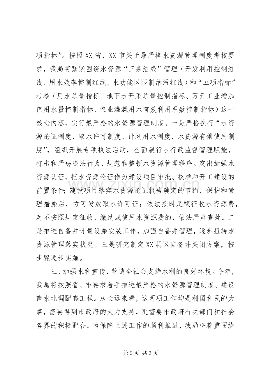 水利局工作思路的单位计划.docx_第2页
