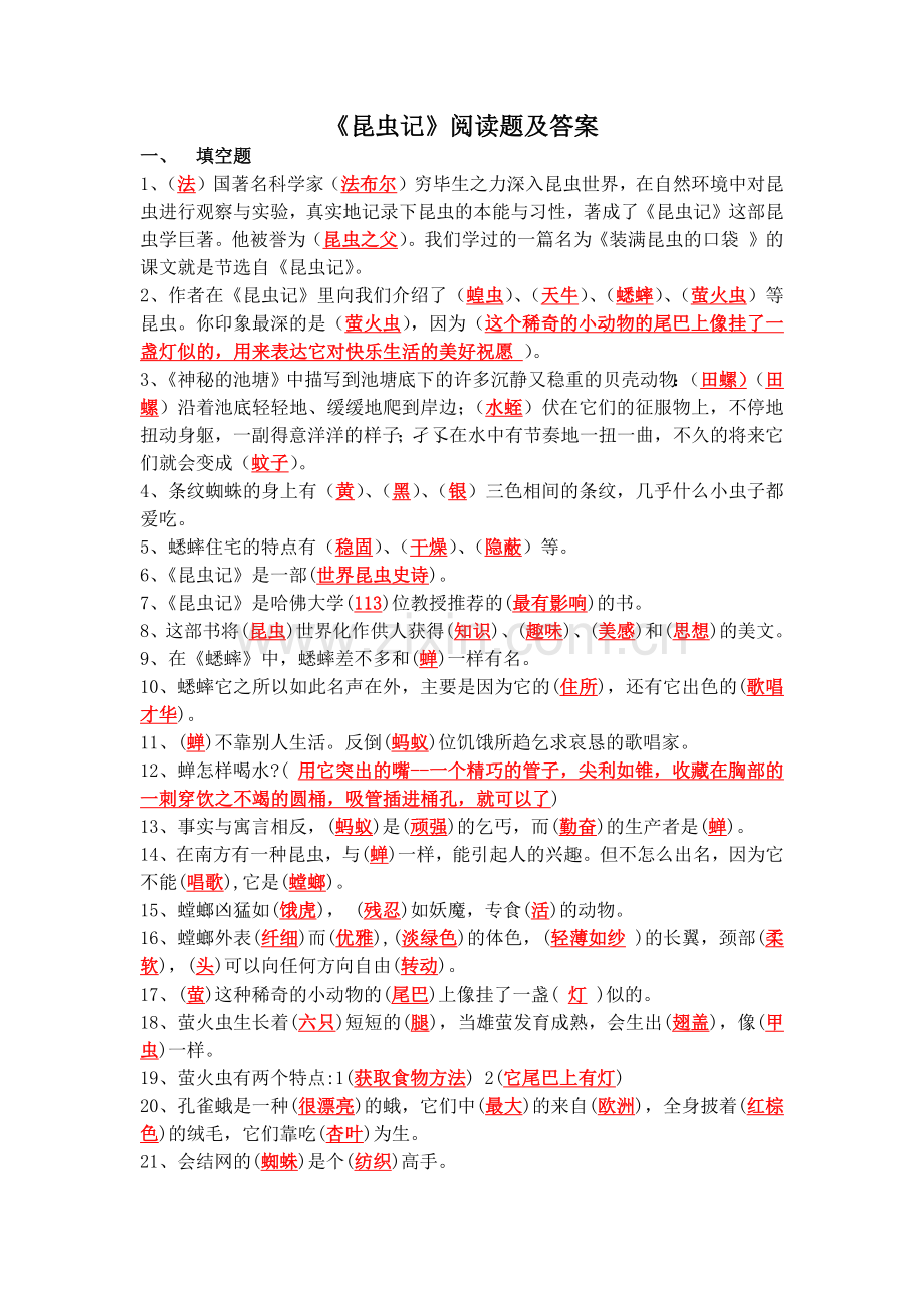 《昆虫记》阅读题及答案.docx_第1页