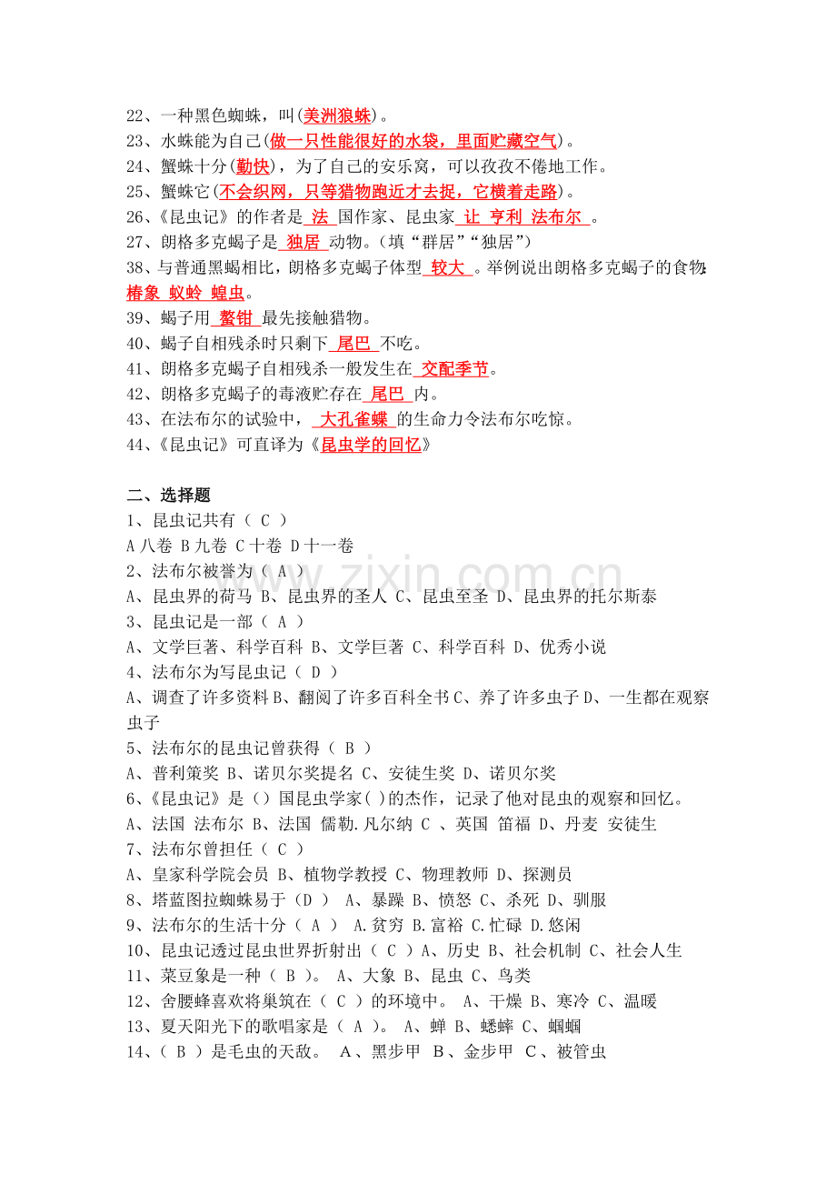 《昆虫记》阅读题及答案.docx_第2页