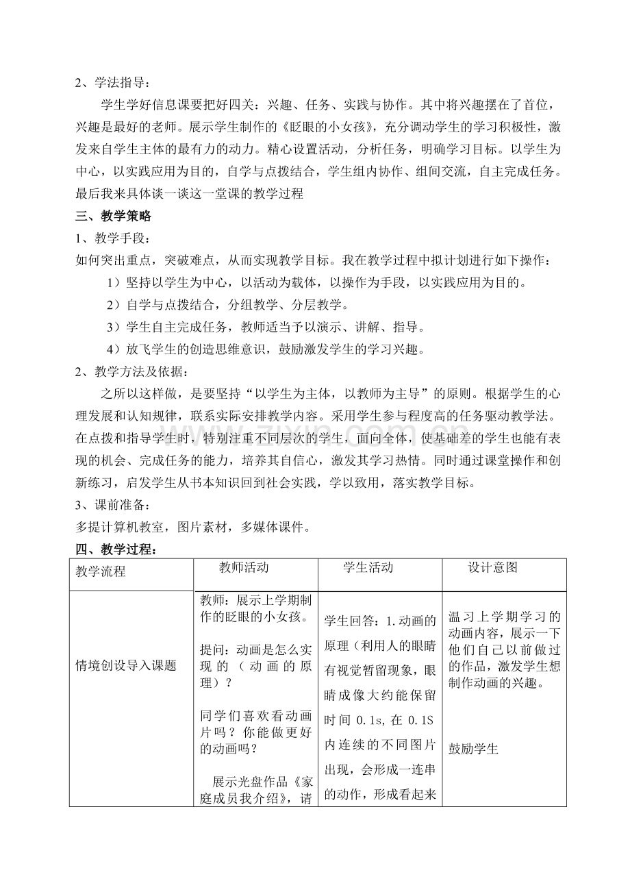 初识家庭新成员说课稿.doc_第2页