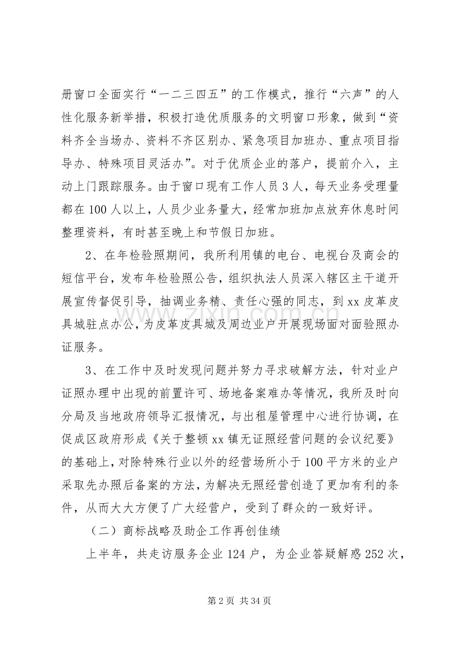 上半年工商所工作总结及下半年工作安排.docx_第2页
