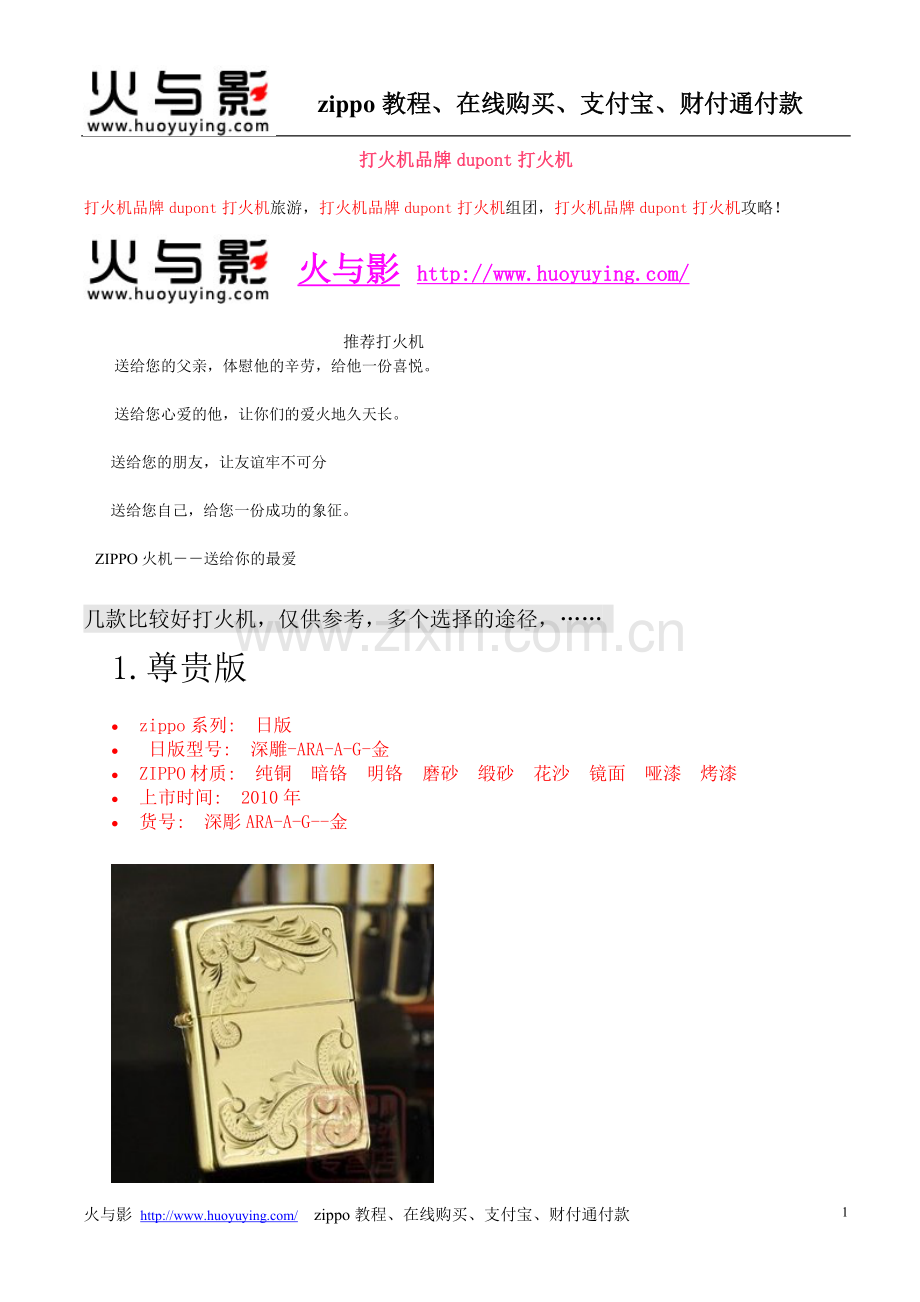 打火机品牌dupont打火机.doc_第1页