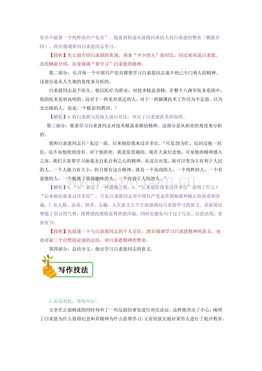 七年级语文上册 第四单元 第十二课 纪念白求恩备课资料 新人教版-新人教版初中七年级上册语文教案.doc_第2页