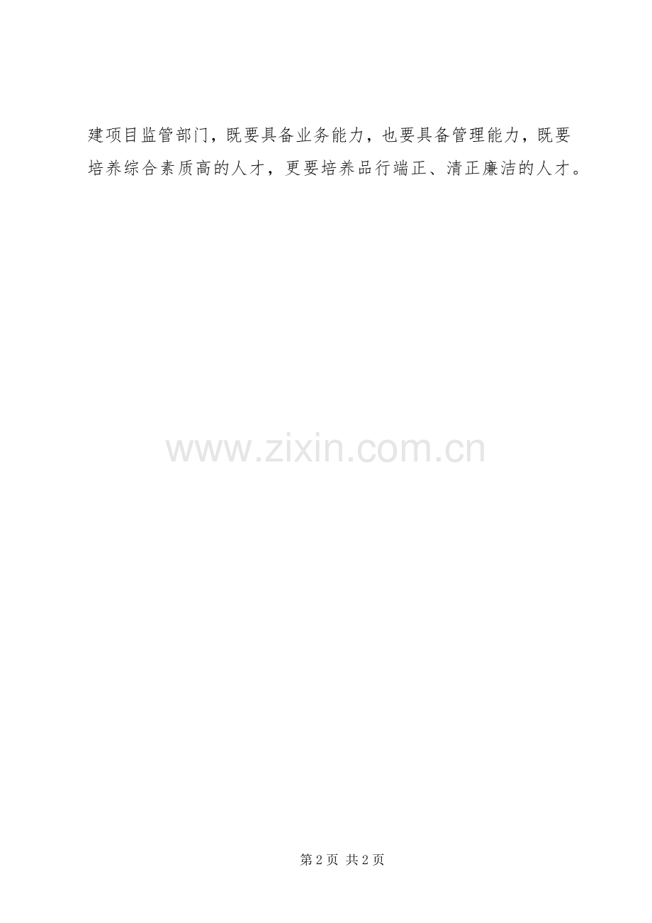 基建科XX年“十三五”工作计划.docx_第2页