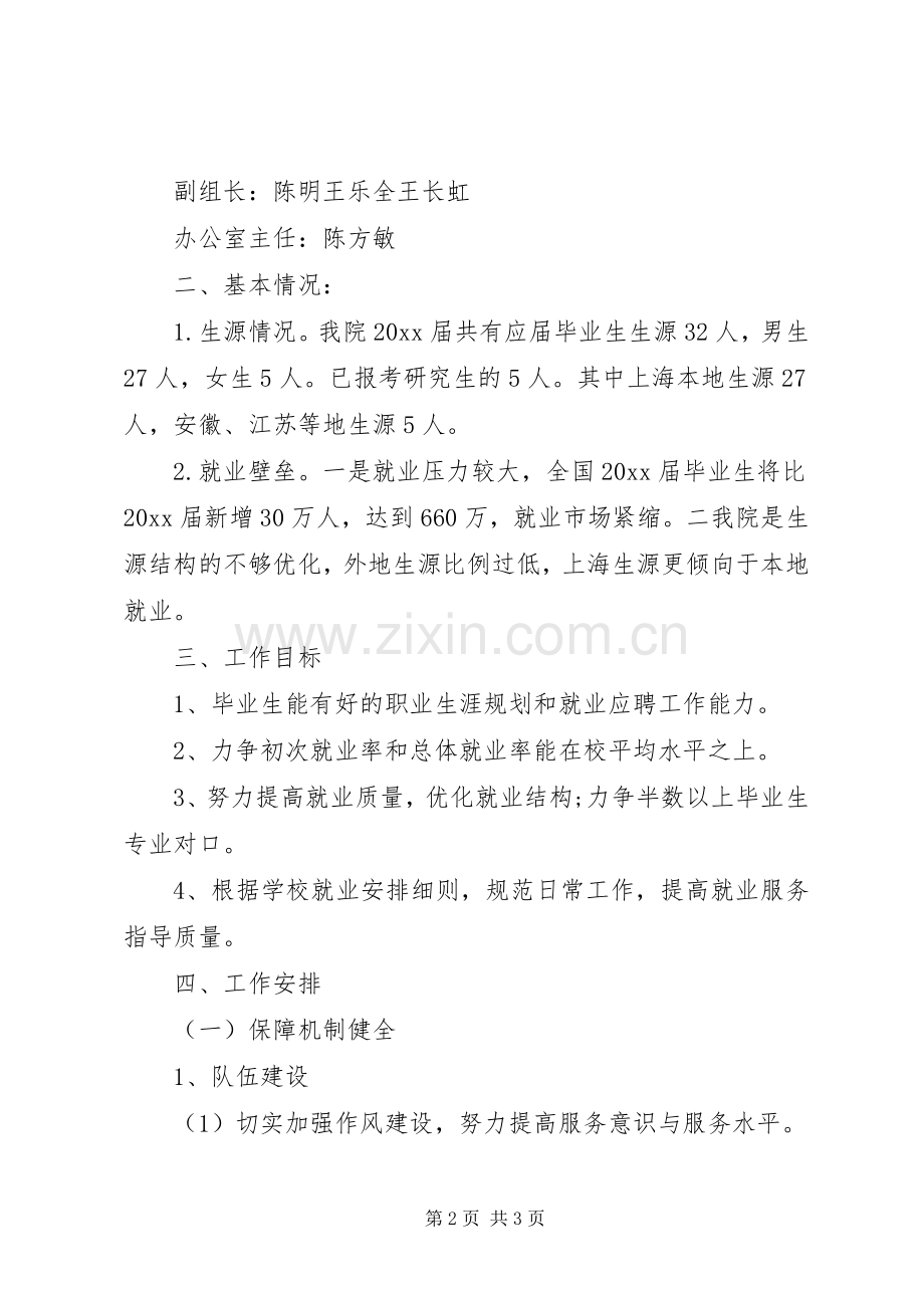 XX年学院就业工作计划 .docx_第2页