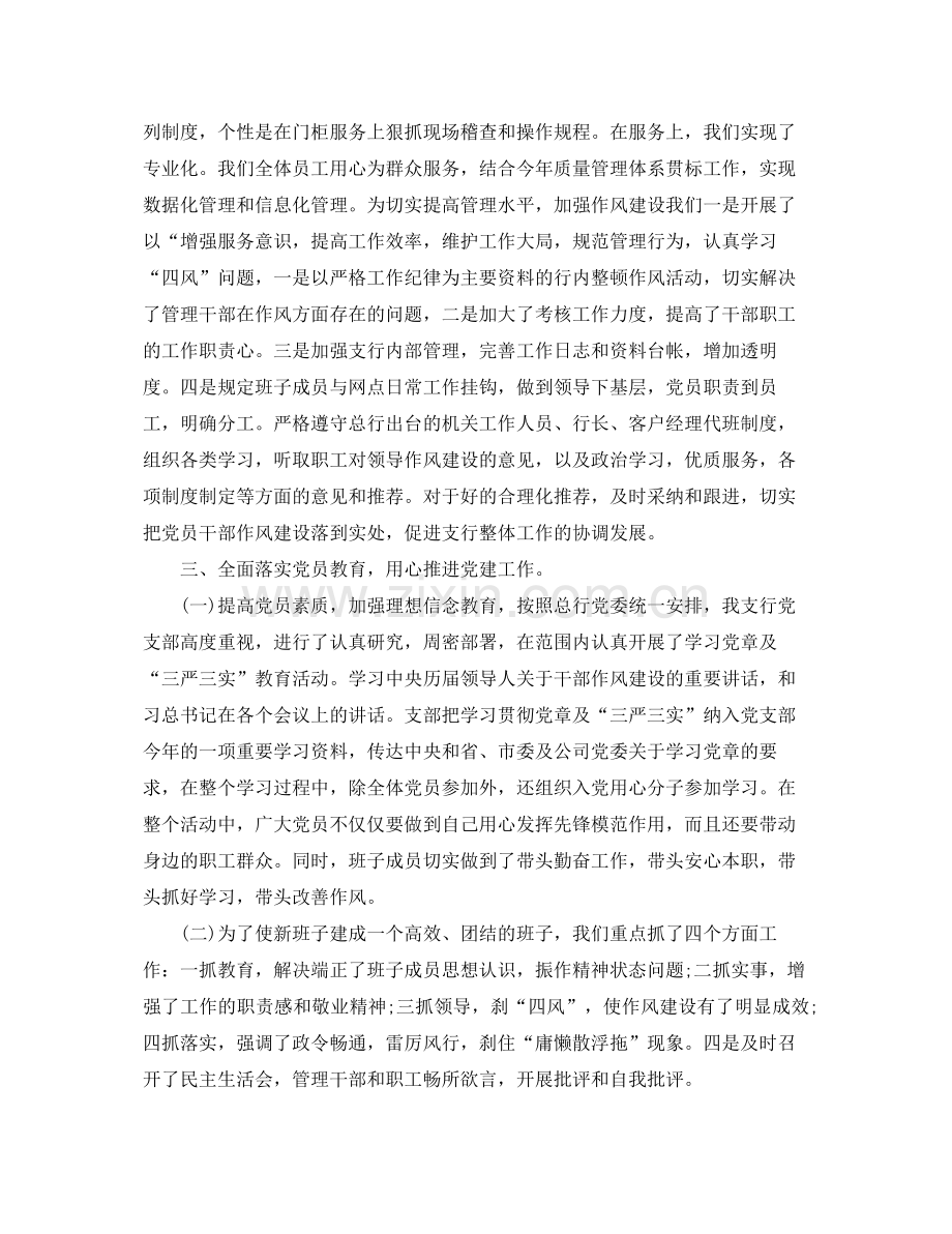 党支部上半年总结三篇 .docx_第2页