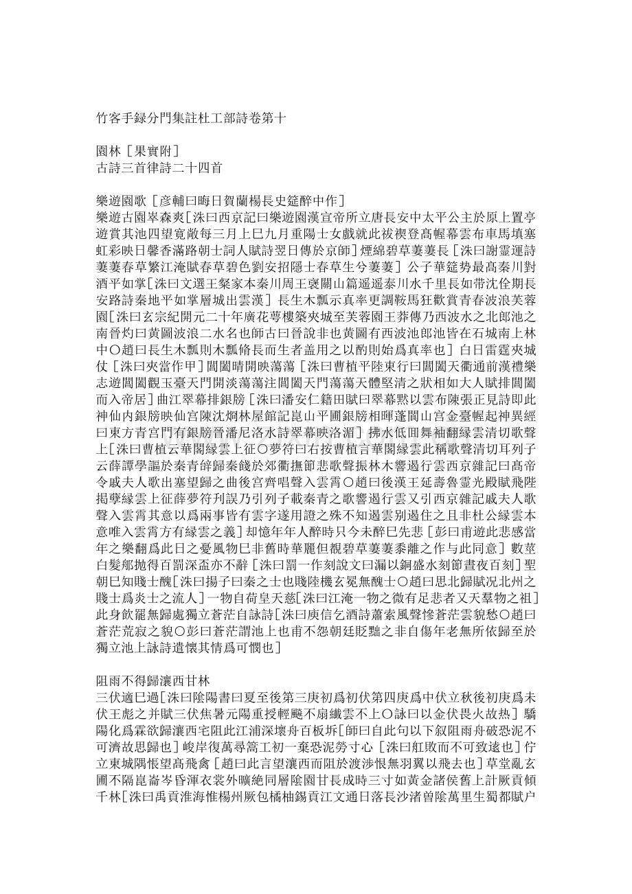 分門集註杜工部詩中.doc_第2页