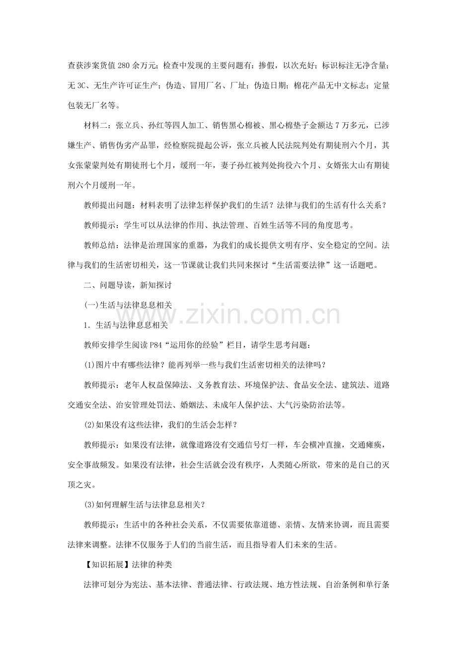 七年级道德与法治下册 第四单元 走进法治天地教案 新人教版-新人教版初中七年级下册政治教案.doc_第2页