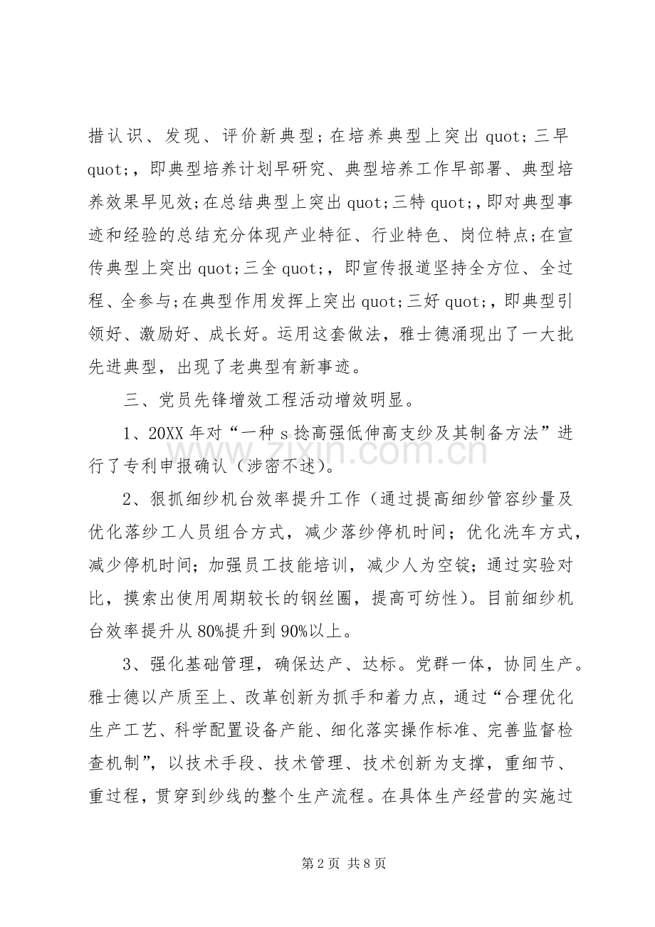 集团公司党支部201X年工作总结及XX年工作计划.docx_第2页