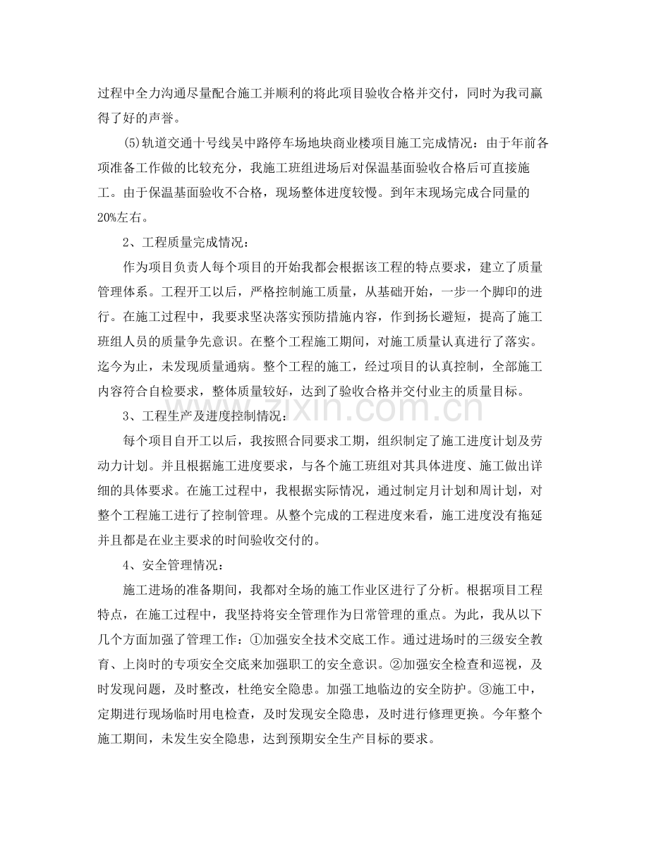 项目经理个人工作总结范文两篇 .docx_第2页