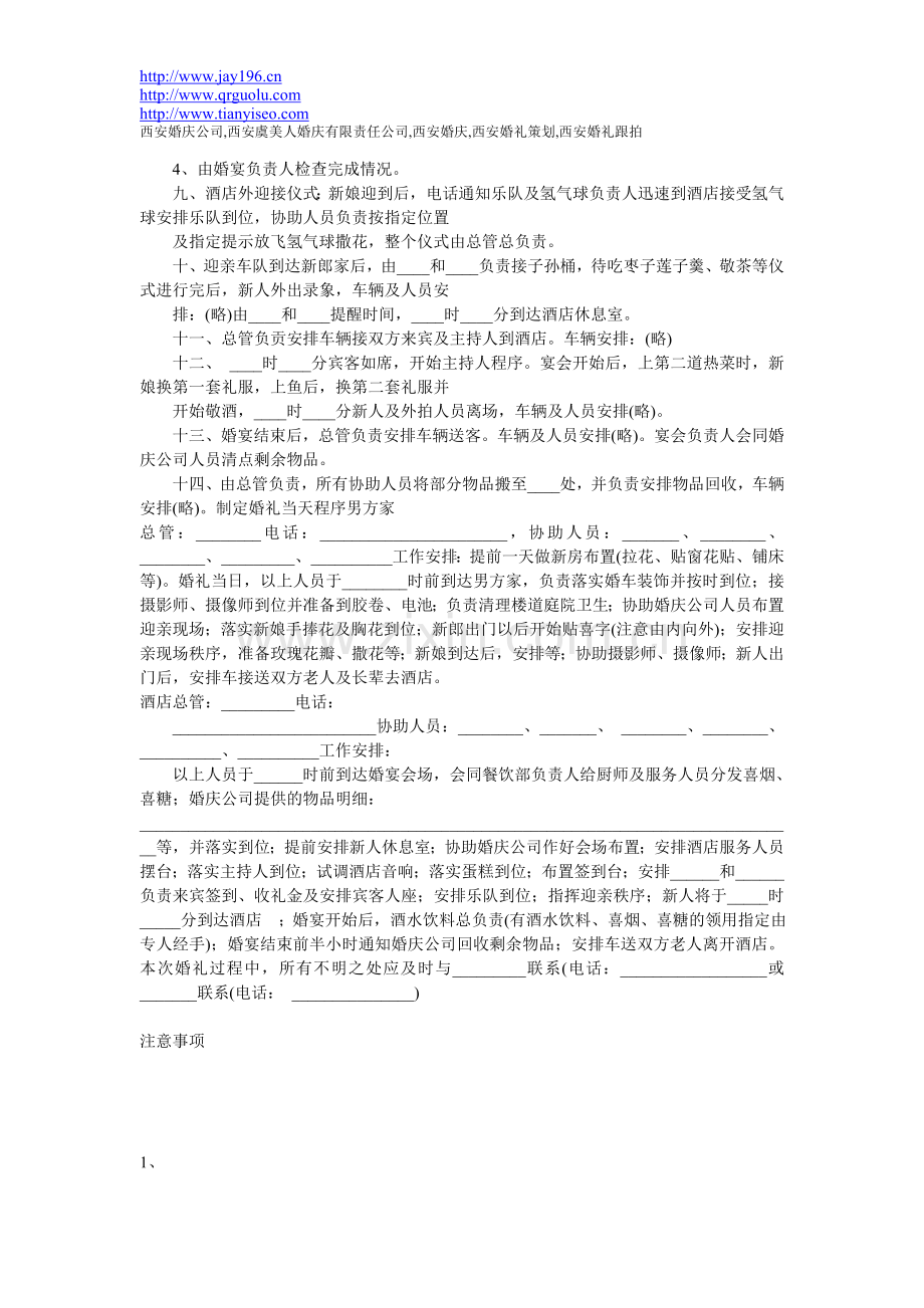 婚礼要注意什么婚礼当天基本流程,西安哪.doc_第2页