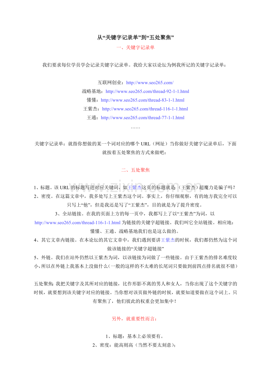 从“关键字记录单”到“五处聚焦”5-v.org.doc_第1页