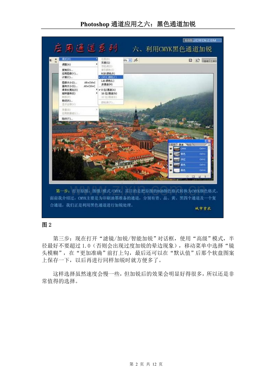Photoshop通道应用之六：黑色通道加锐.doc_第2页