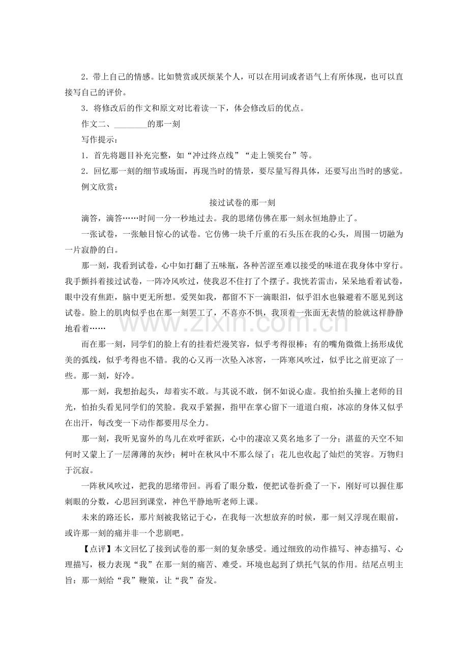（秋季版）七年级语文下册 第三单元 写作《抓住细节》教学设计 新人教版-新人教版初中七年级下册语文教案.doc_第2页