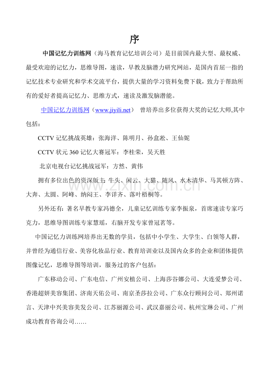 怎样绘制思维导图.doc_第1页