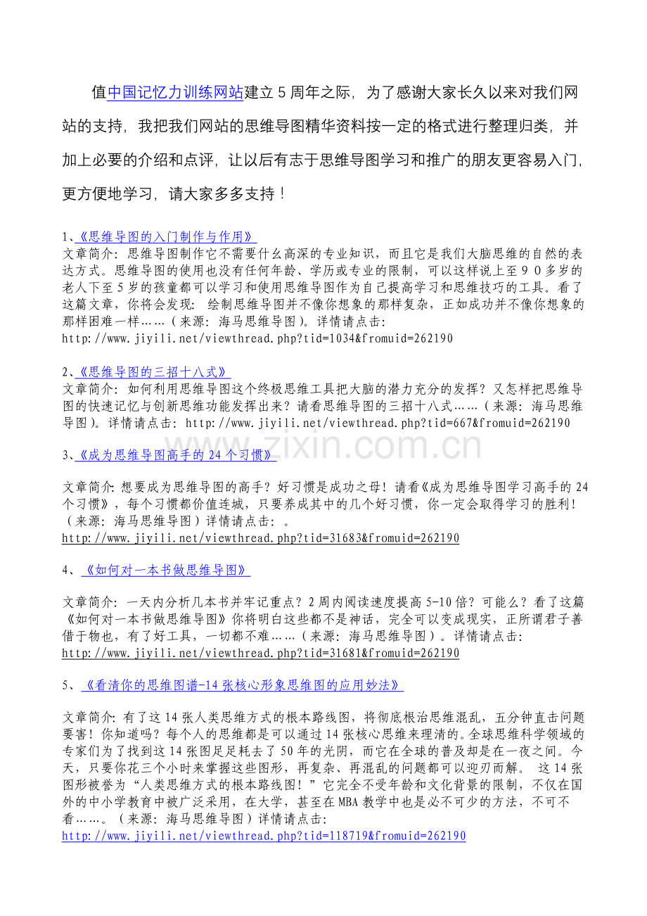怎样绘制思维导图.doc_第2页