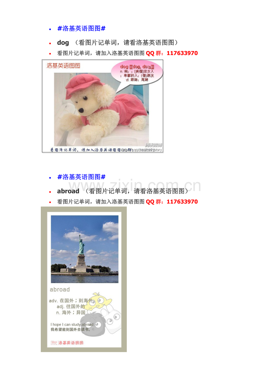 看图片记单词-洛基英语图图.doc_第2页