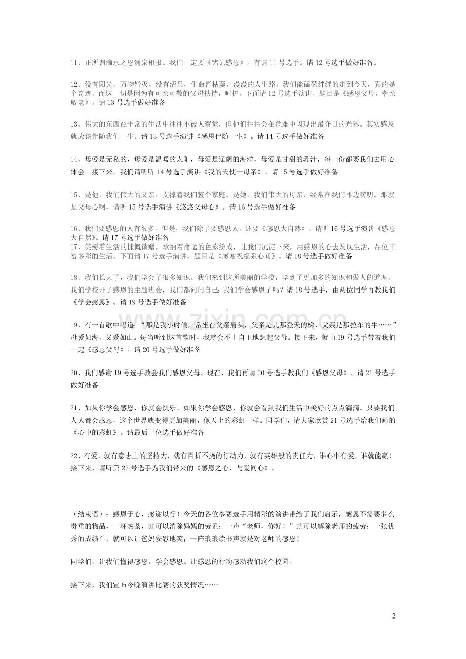 演讲主持台词.doc_第2页