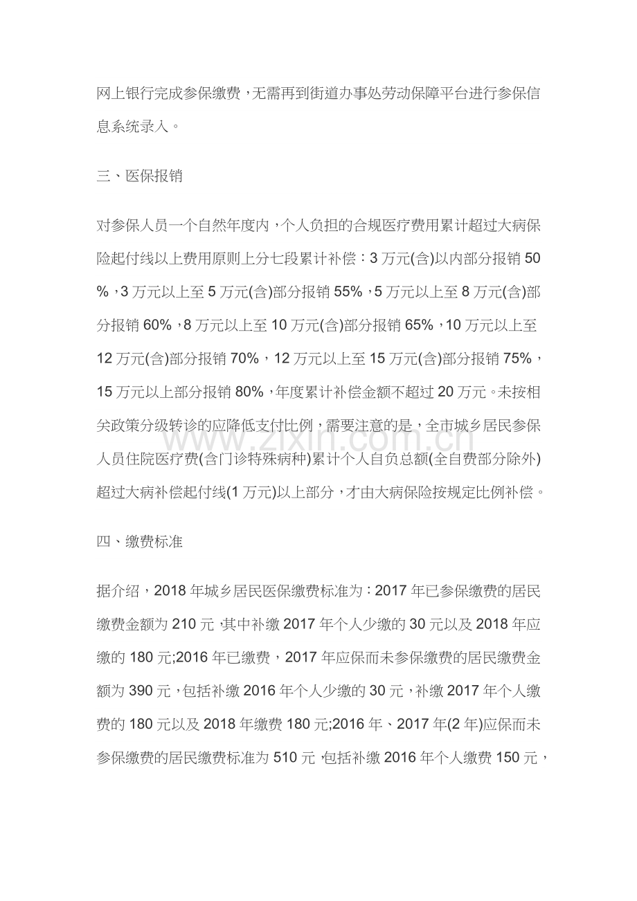 2018年社保新政策.doc_第2页