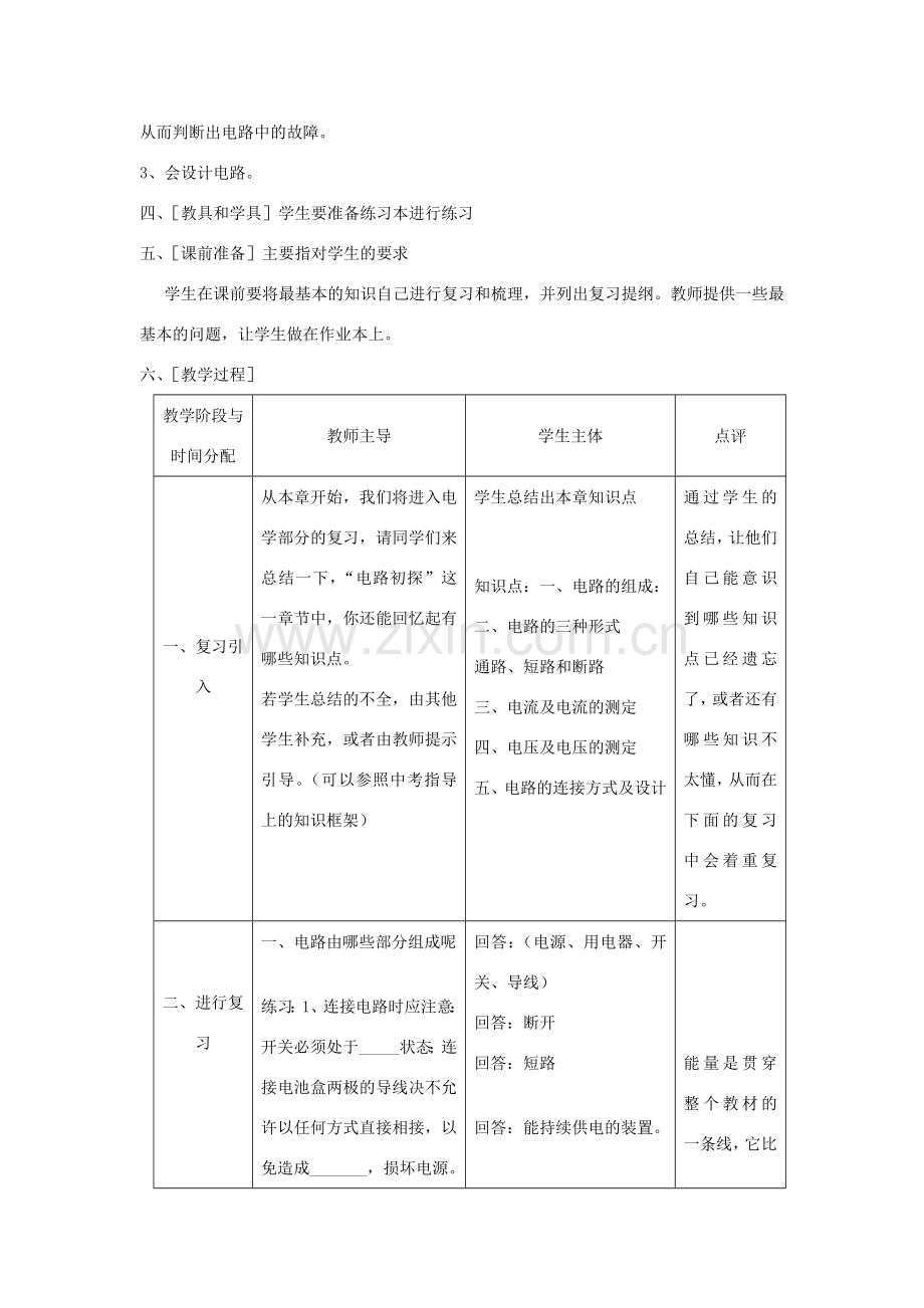 中考物理 电路初探复习教案苏科版.doc_第2页