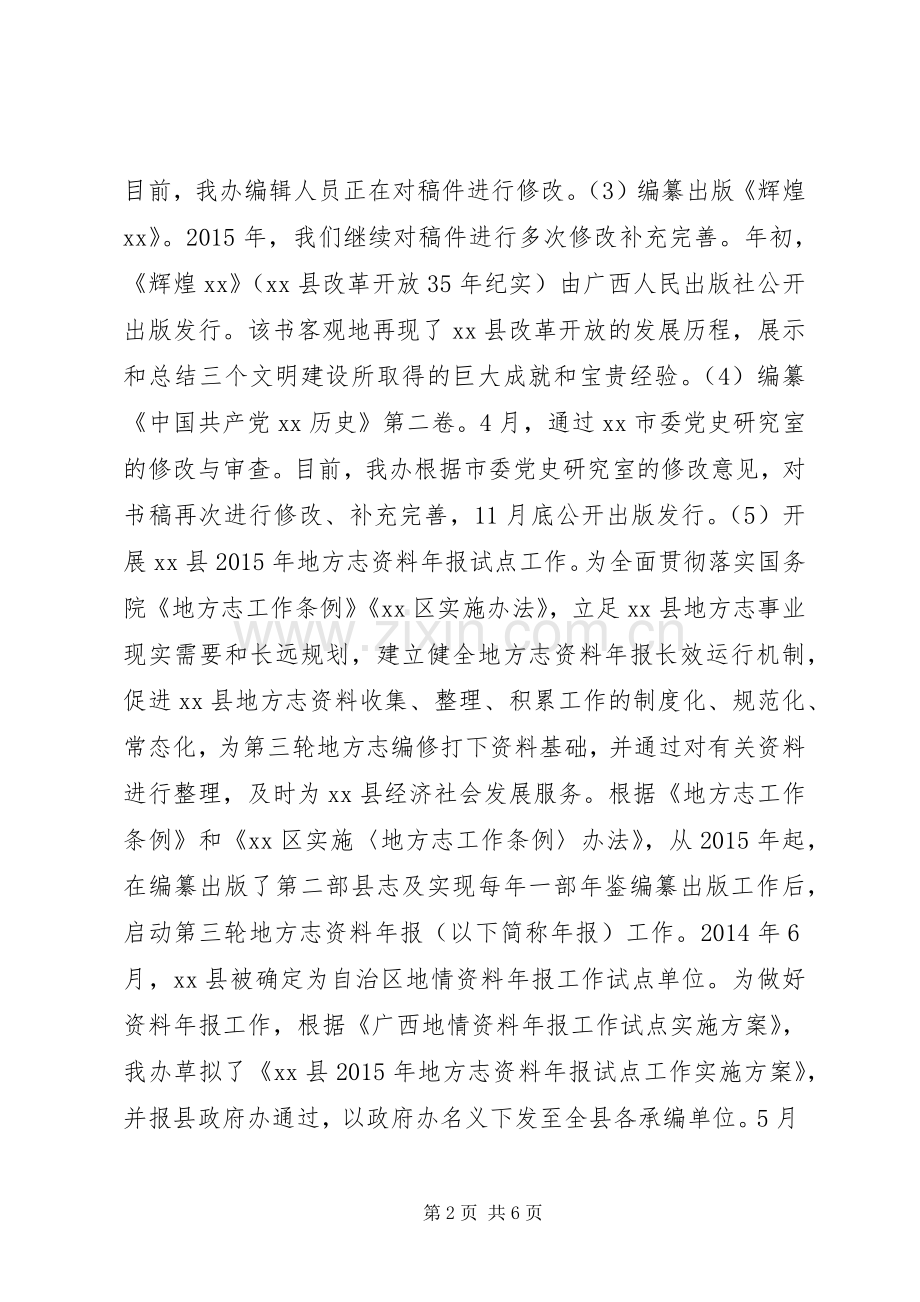 乡镇史志办公室年度工作总结及工作计划.docx_第2页