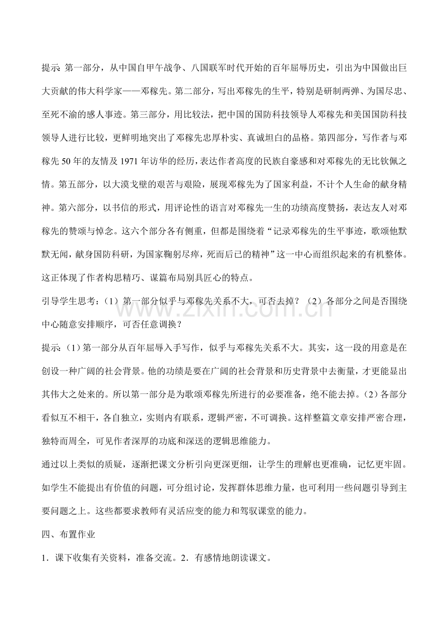 七年级语文 两弹元勋邓稼先（顾迈南）.doc_第2页