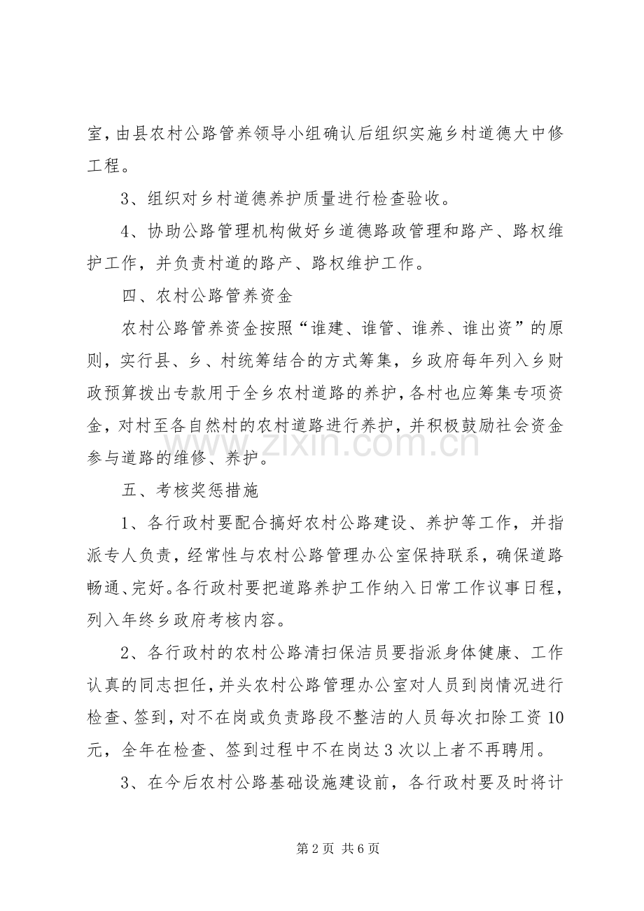 城镇农村公路管养规划方案.docx_第2页