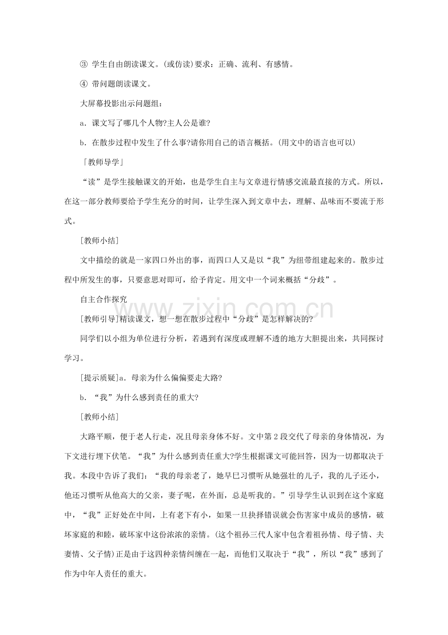 七年级语文上册《散步》教案4 北京课改版.doc_第2页