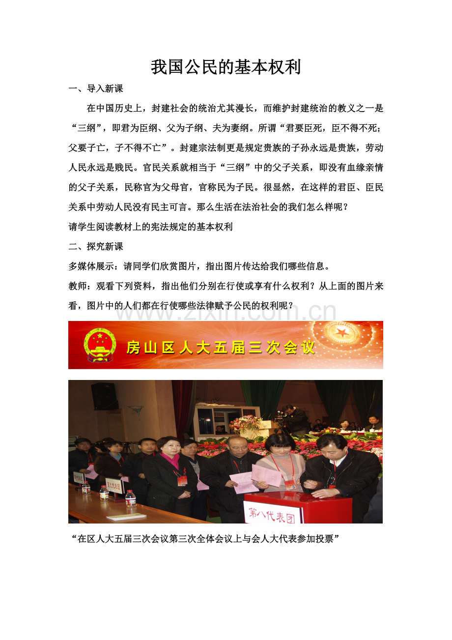 政治 《我国公民的基本权利》教学设计.doc_第1页