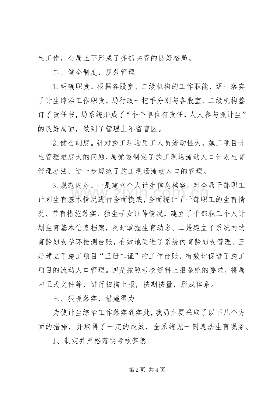 XX年度区计划生育综合调查汇报材料_1.docx_第2页