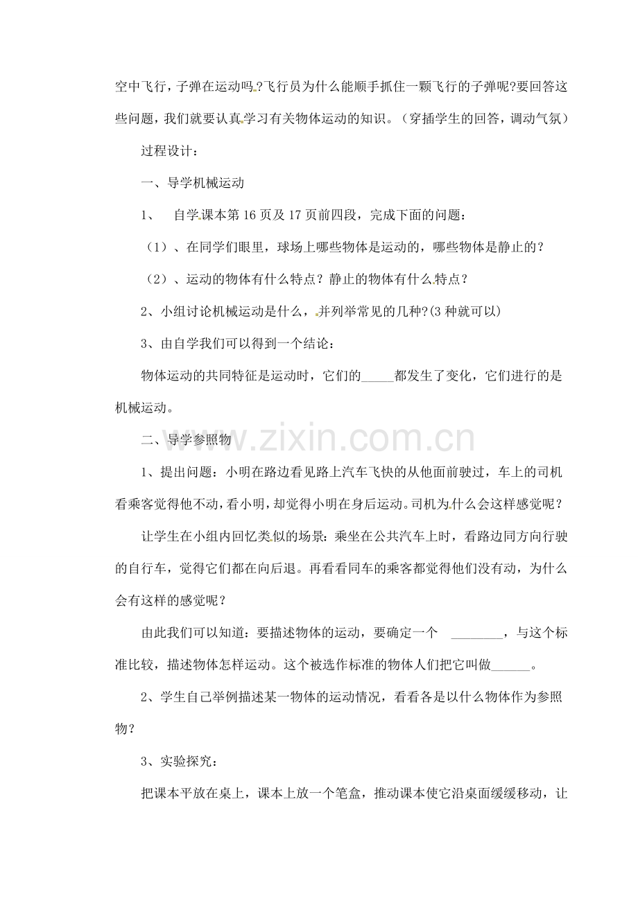 吉林省伊通县实验中学八年级物理上册《运动的描述》教学案 （新版）新人教版.doc_第2页