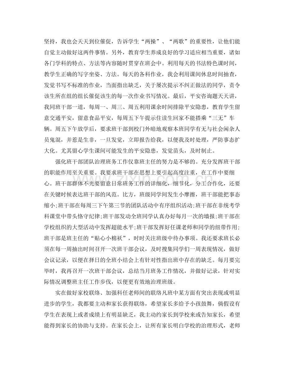 教学工作参考总结初一七年级班级工作参考总结.docx_第2页