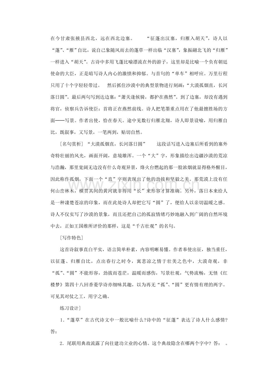 八年级语文下册《使至塞上》教案 鄂教版.doc_第2页
