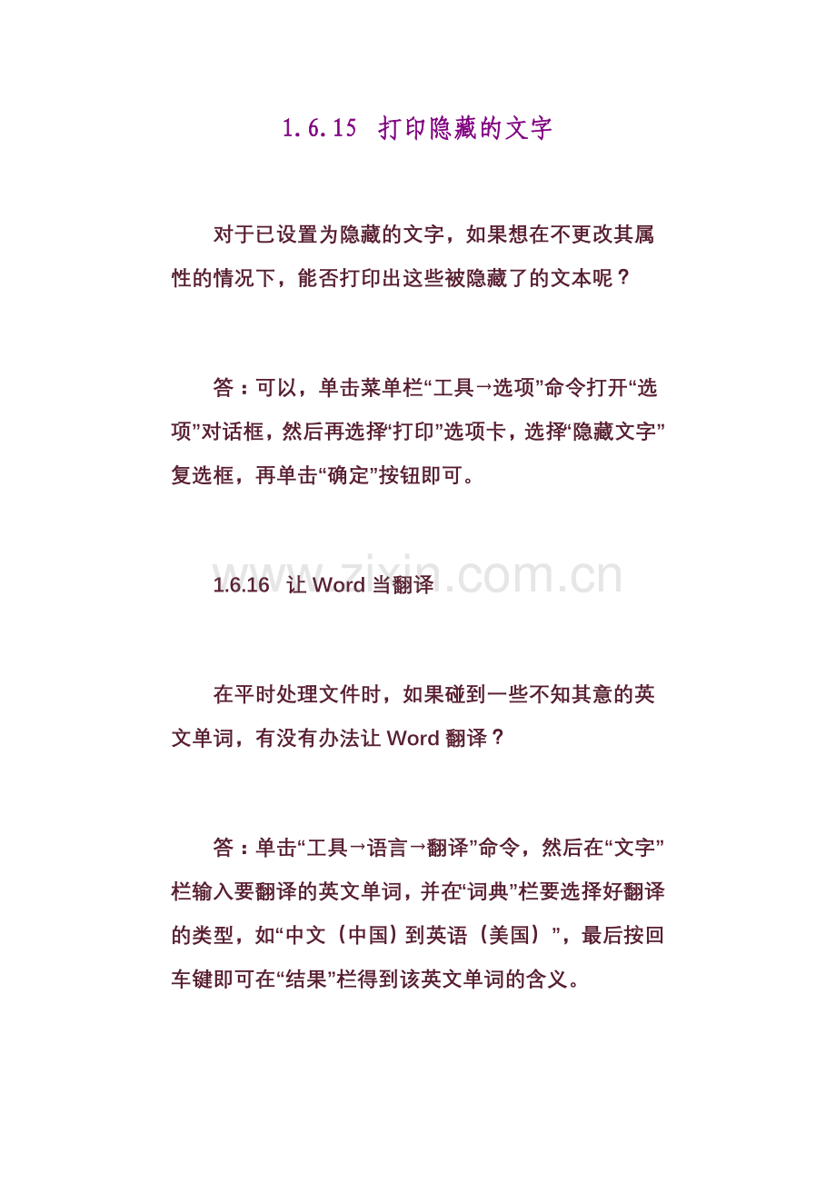Word、Excel、PPT使用技巧与实战方法大全_7.doc_第1页
