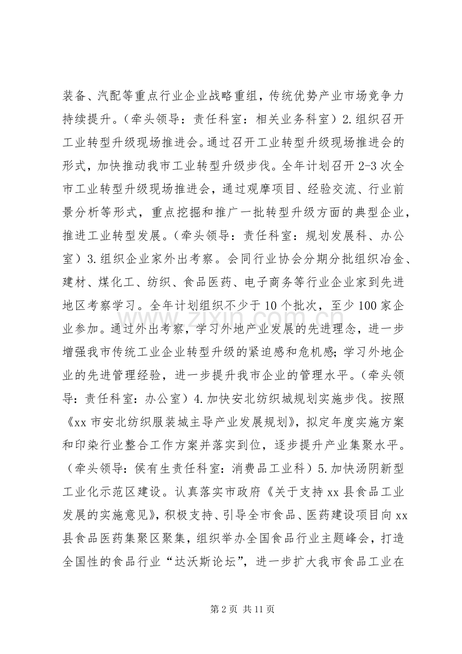 XX年工信局重点工作计划 .docx_第2页