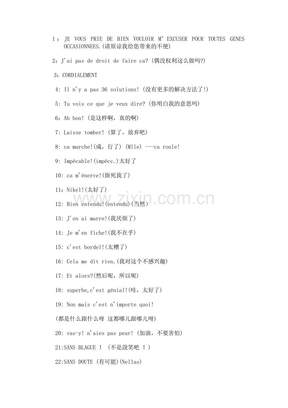 法语常用会话.doc_第1页
