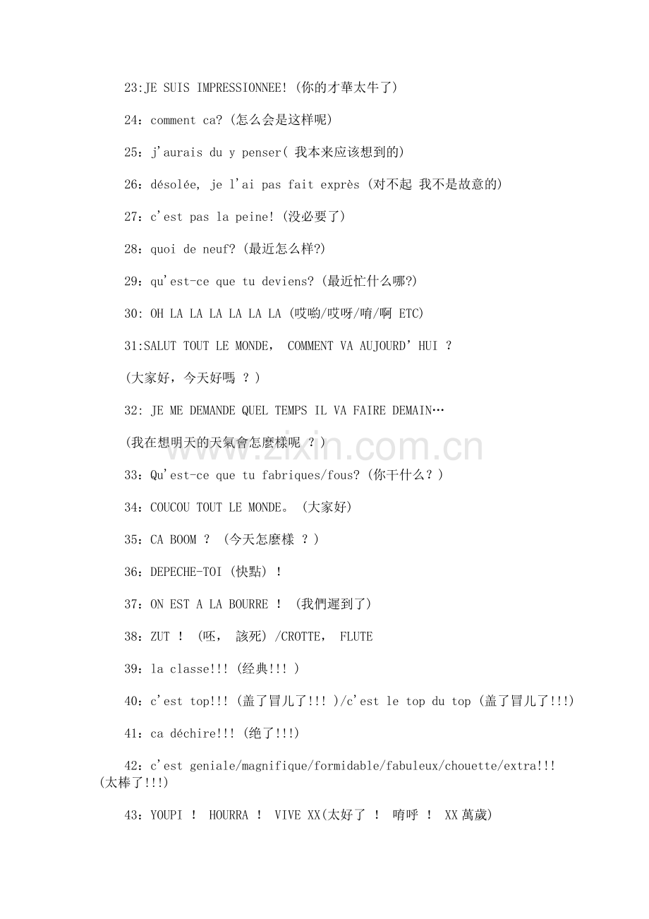 法语常用会话.doc_第2页