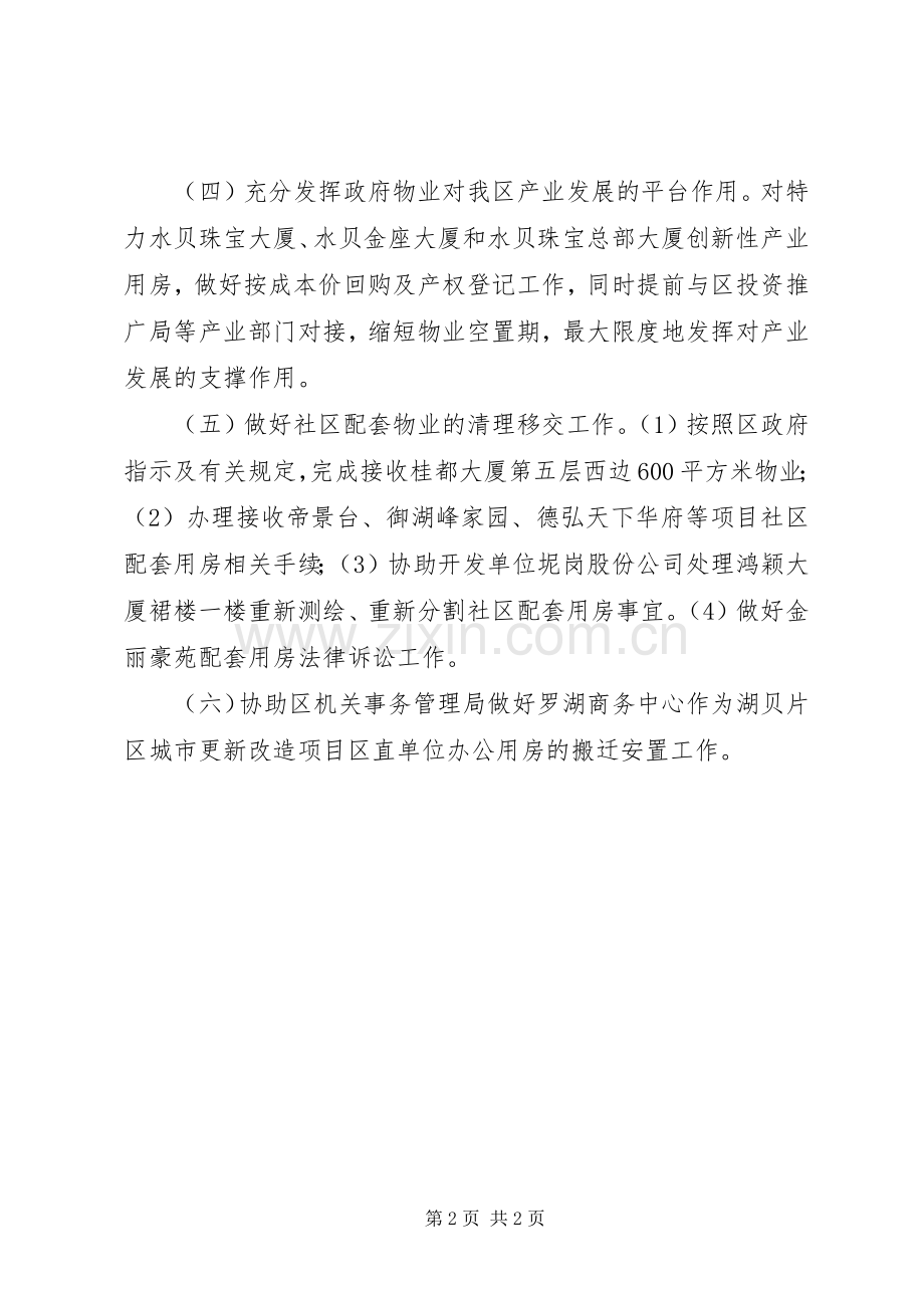 区物业办年度重点工作计划.docx_第2页