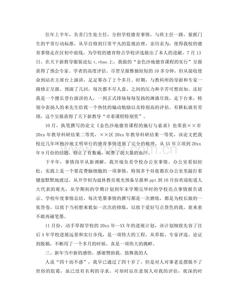 2021年初中教师年度工作参考总结.docx_第2页