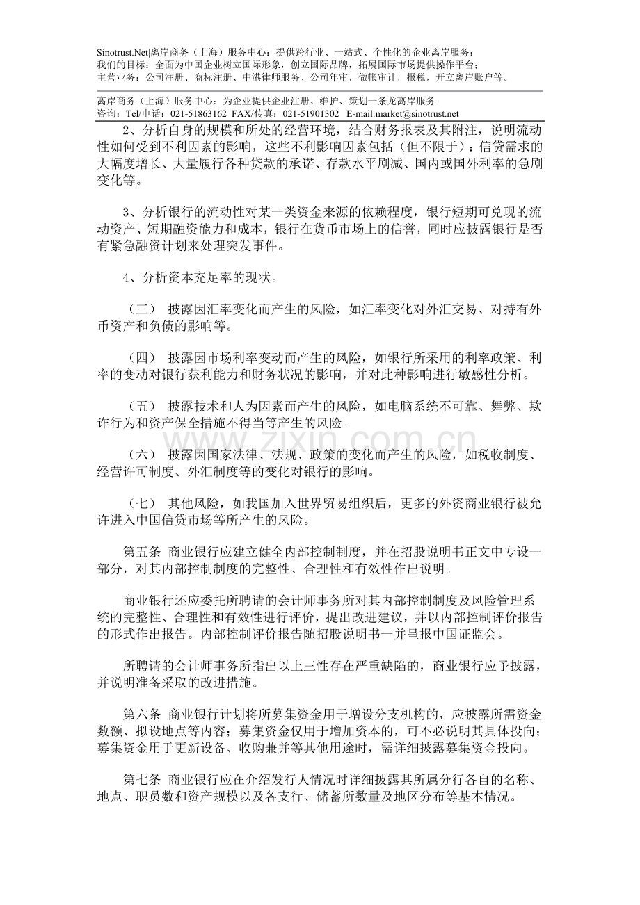 公开发行证券公司信息披露编报规则.doc_第2页