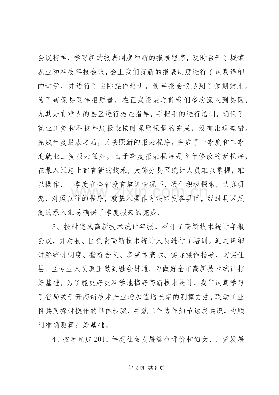 人口社会科统计工作总结及工作计划年工作计划计划.docx_第2页