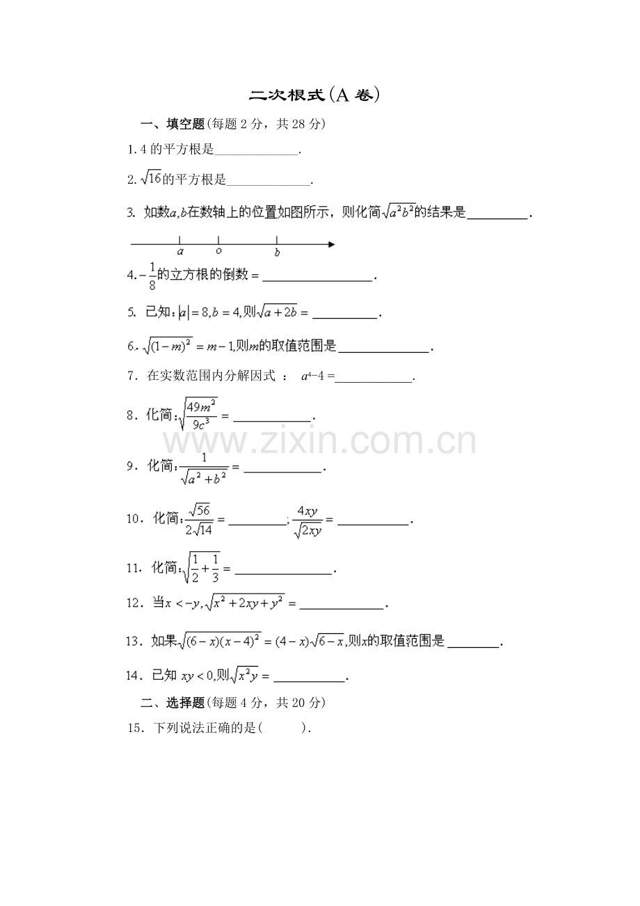 华师大版八年级下学期各章单元试卷及期中、期末试卷（共14套）.doc_第1页