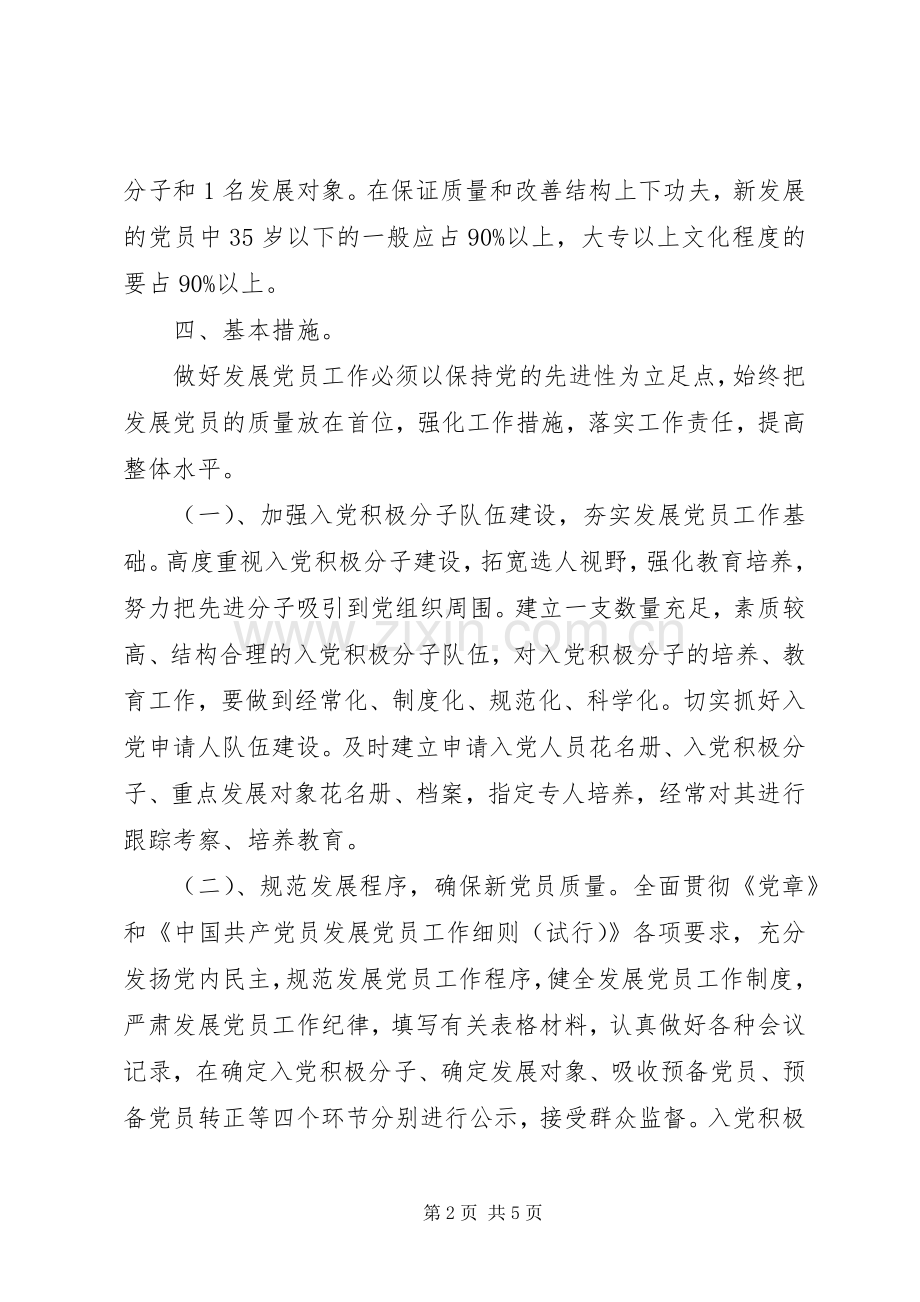 党员个人计划书 .docx_第2页