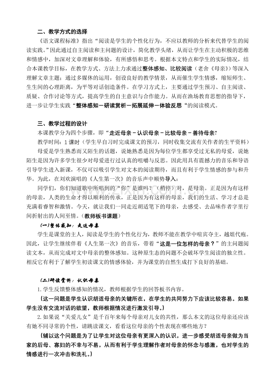 八年级语文下册 《我的母亲》说课稿 人教版.doc_第2页