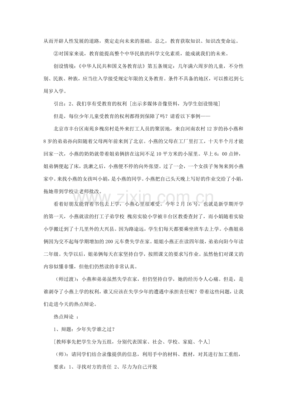 广东省东莞市寮步信义学校八年级政治下册《6.1 知识助我成长》教案 新人教版.doc_第2页