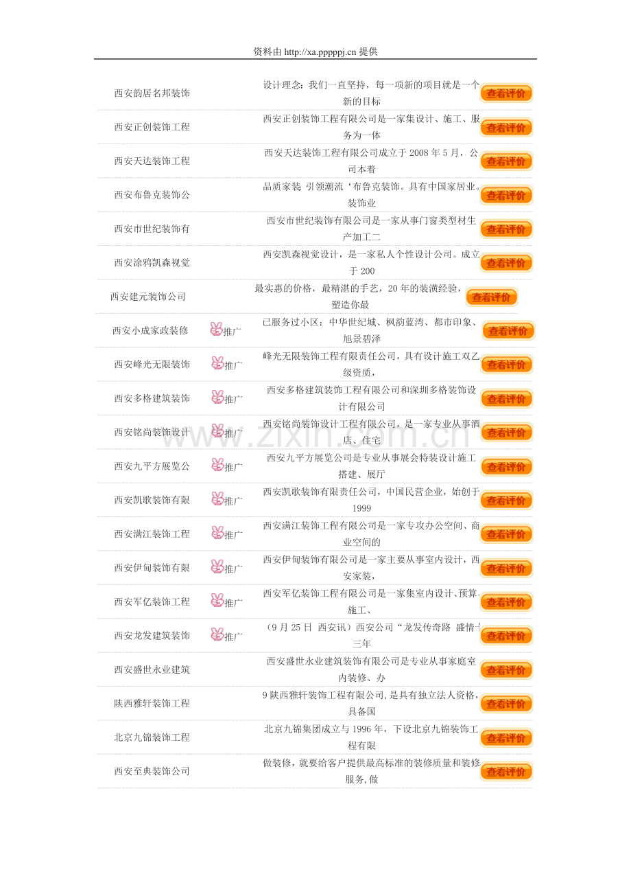 西安装修装饰家装公司大全.doc_第2页