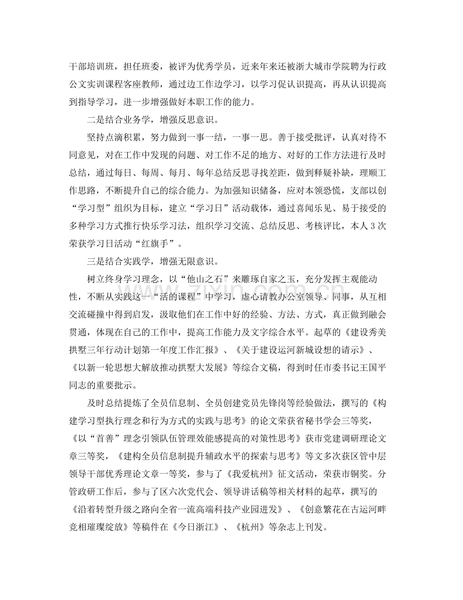 公务员年度的总结范文 .docx_第2页