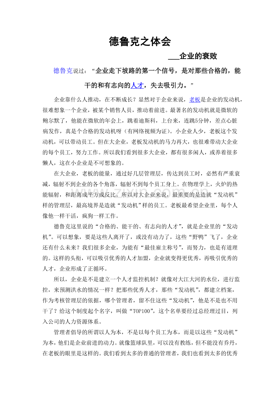 德鲁克之体会.doc_第1页