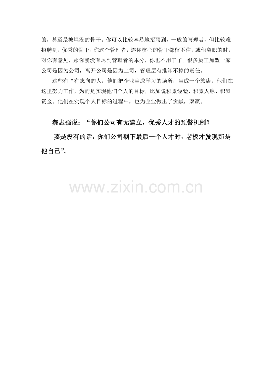 德鲁克之体会.doc_第2页