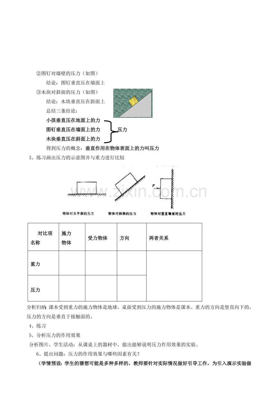 八年级物理下册 第九章 压强 1 压强教案 （新版）教科版-（新版）教科版初中八年级下册物理教案.doc_第2页